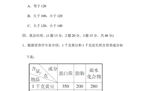 教材过关卷(8)_2026春人教版数学四年级下册_四下人教数学_四年级下册_拓展习题_过关检测卷