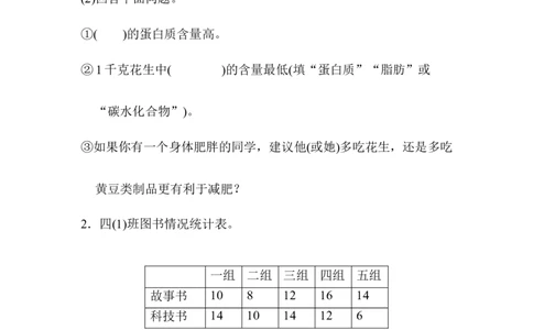 教材过关卷(8)_2026春人教版数学四年级下册_四下人教数学_四年级下册_拓展习题_过关检测卷