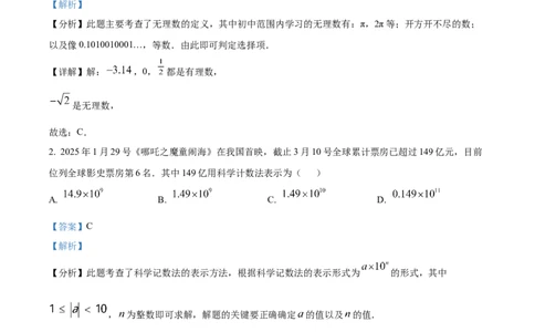 精品解析：2025年安徽省淮南市谢家集区九年级数学中考二模数学试题（解析版）_2025年安徽省中考模拟试卷数学_2025年安徽数学二模卷61份