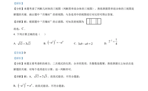 精品解析：2025年安徽省淮南市谢家集区九年级数学中考二模数学试题（解析版）_2025年安徽省中考模拟试卷数学_2025年安徽数学二模卷61份