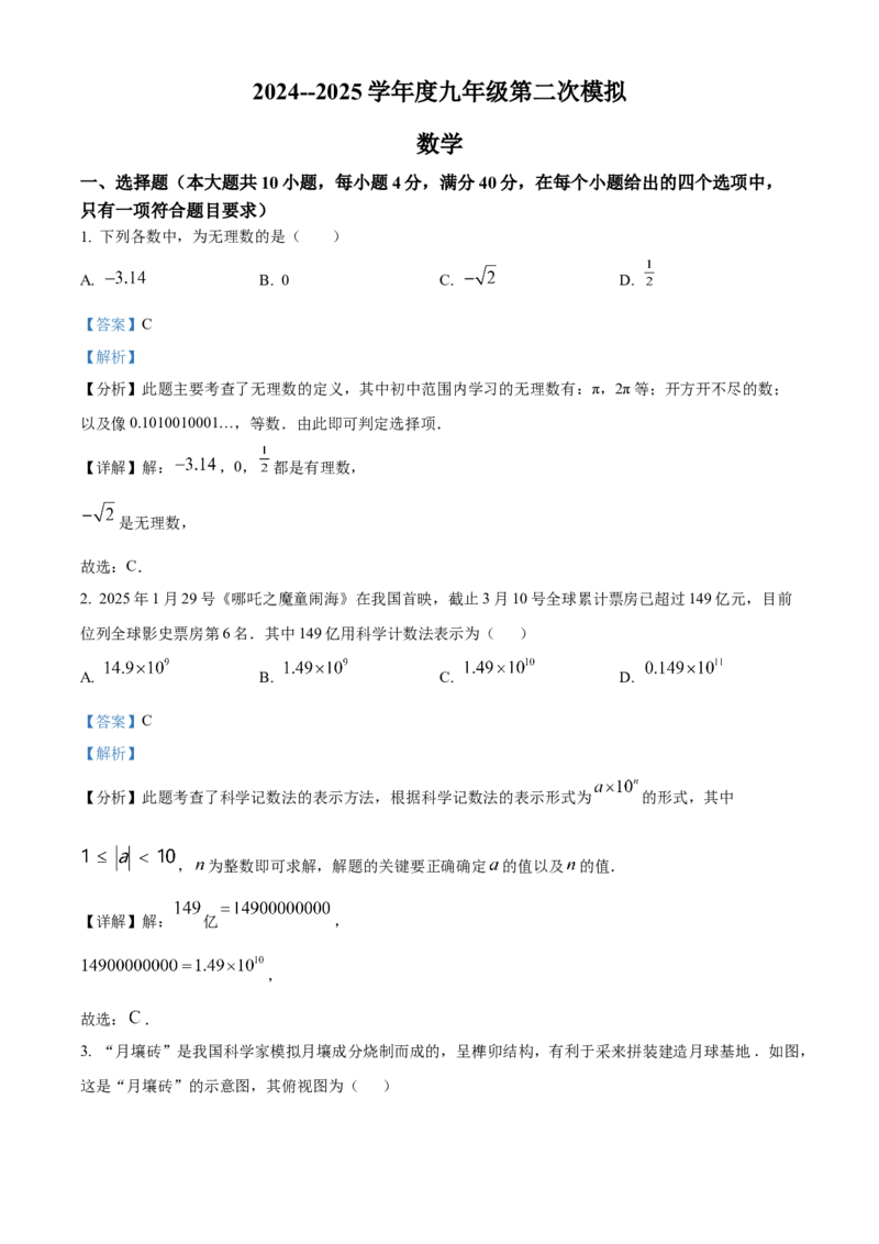 精品解析：2025年安徽省淮南市谢家集区九年级数学中考二模数学试题（解析版）_2025年安徽省中考模拟试卷数学_2025年安徽数学二模卷61份