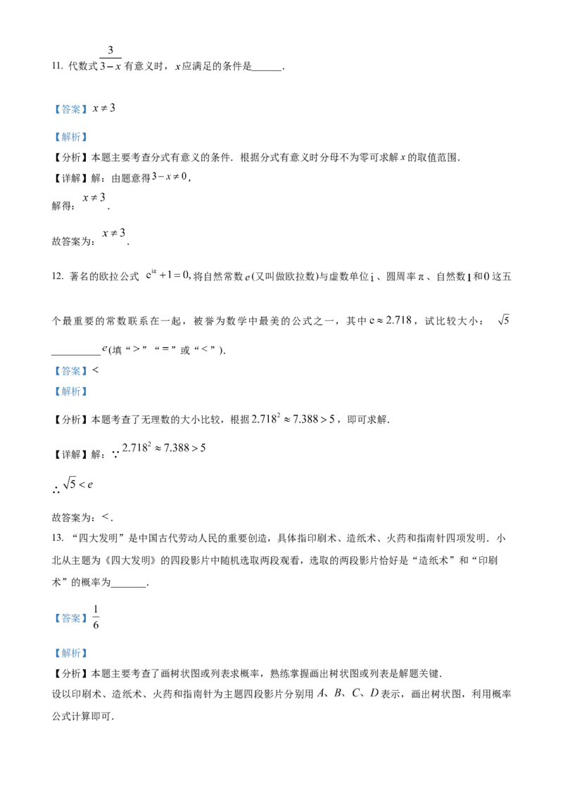 精品解析：2025年安徽省淮南市谢家集区九年级数学中考二模数学试题（解析版）_2025年安徽省中考模拟试卷数学_2025年安徽数学二模卷61份