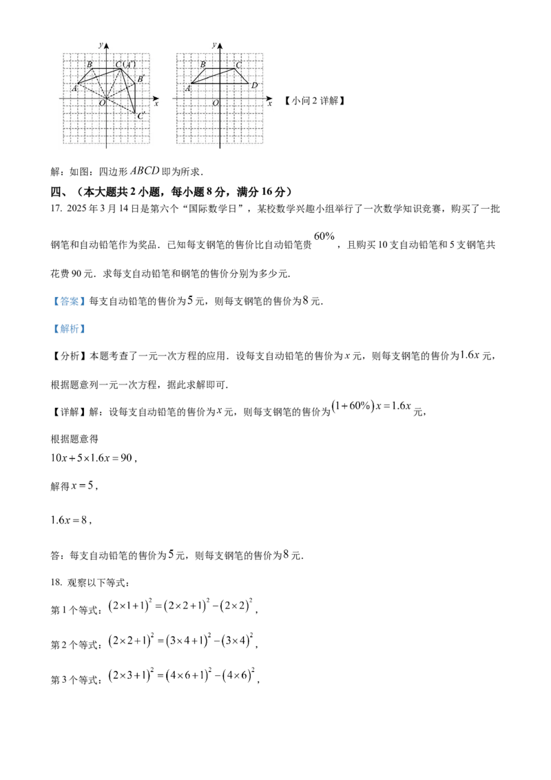 精品解析：2025年安徽省淮南市谢家集区九年级数学中考二模数学试题（解析版）_2025年安徽省中考模拟试卷数学_2025年安徽数学二模卷61份