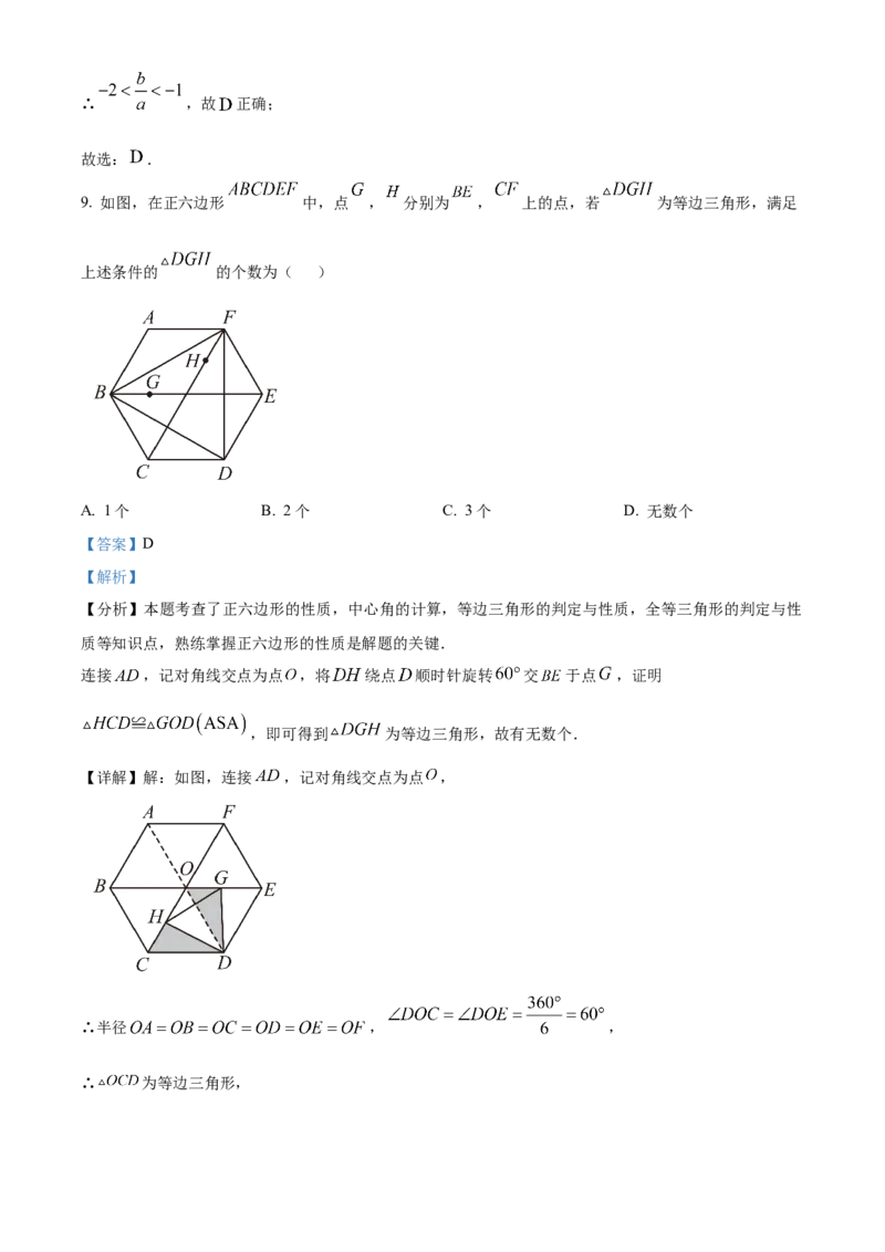 精品解析：2025年安徽省淮南市谢家集区九年级数学中考二模数学试题（解析版）_2025年安徽省中考模拟试卷数学_2025年安徽数学二模卷61份