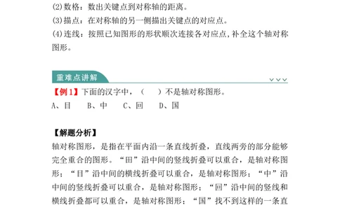 第七单元：图形的运动（二）（知识清单）-人教版四年级数学下册_2026春人教版数学四年级下册_四下人教数学_四年级下册_知识清单