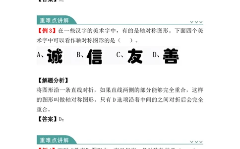 第七单元：图形的运动（二）（知识清单）-人教版四年级数学下册_2026春人教版数学四年级下册_四下人教数学_四年级下册_知识清单