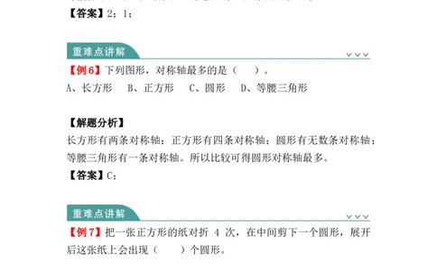 第七单元：图形的运动（二）（知识清单）-人教版四年级数学下册_2026春人教版数学四年级下册_四下人教数学_四年级下册_知识清单