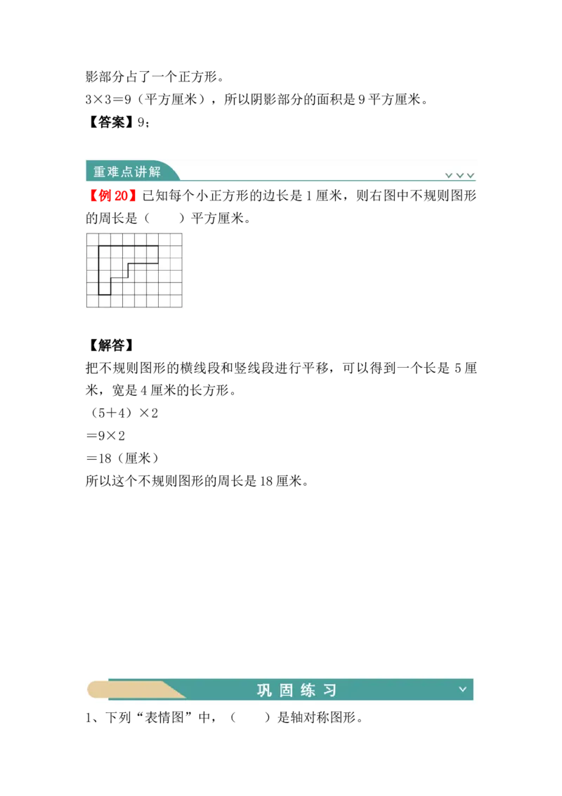 第七单元：图形的运动（二）（知识清单）-人教版四年级数学下册_2026春人教版数学四年级下册_四下人教数学_四年级下册_知识清单