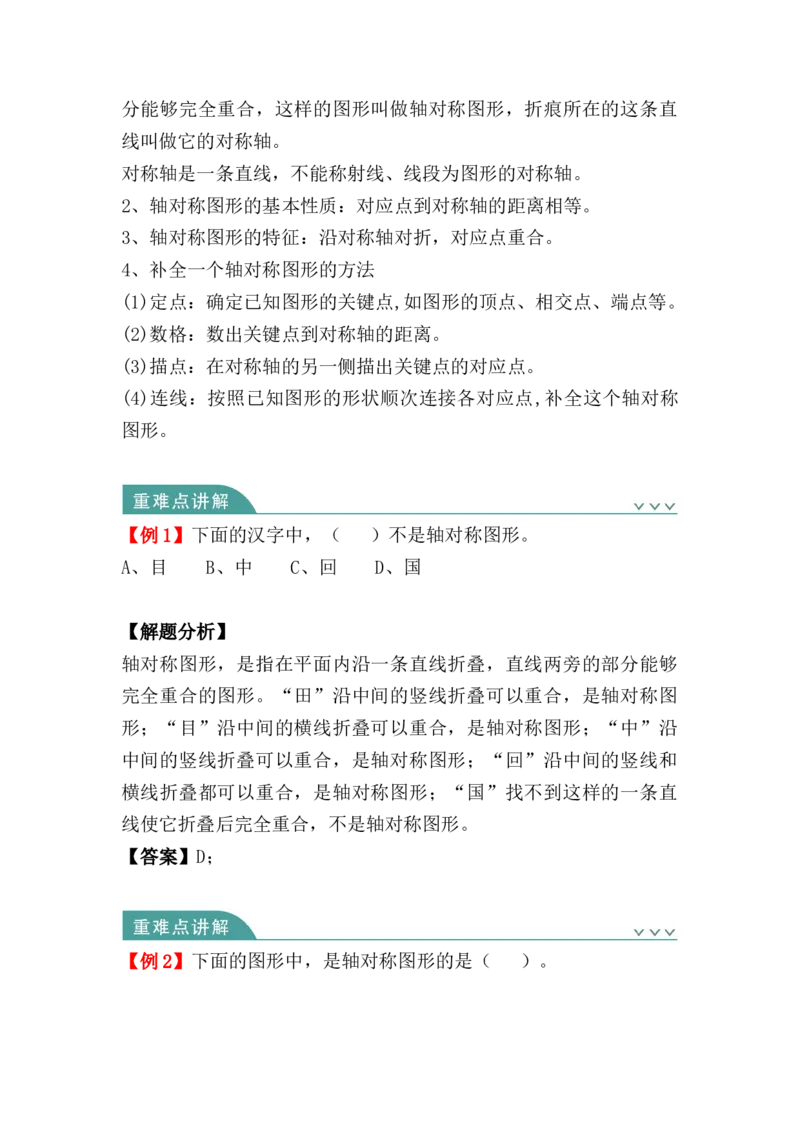 第七单元：图形的运动（二）（知识清单）-人教版四年级数学下册_2026春人教版数学四年级下册_四下人教数学_四年级下册_知识清单
