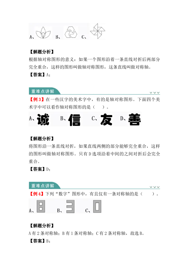 第七单元：图形的运动（二）（知识清单）-人教版四年级数学下册_2026春人教版数学四年级下册_四下人教数学_四年级下册_知识清单