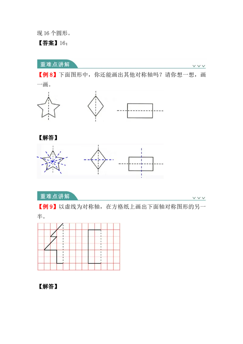 第七单元：图形的运动（二）（知识清单）-人教版四年级数学下册_2026春人教版数学四年级下册_四下人教数学_四年级下册_知识清单