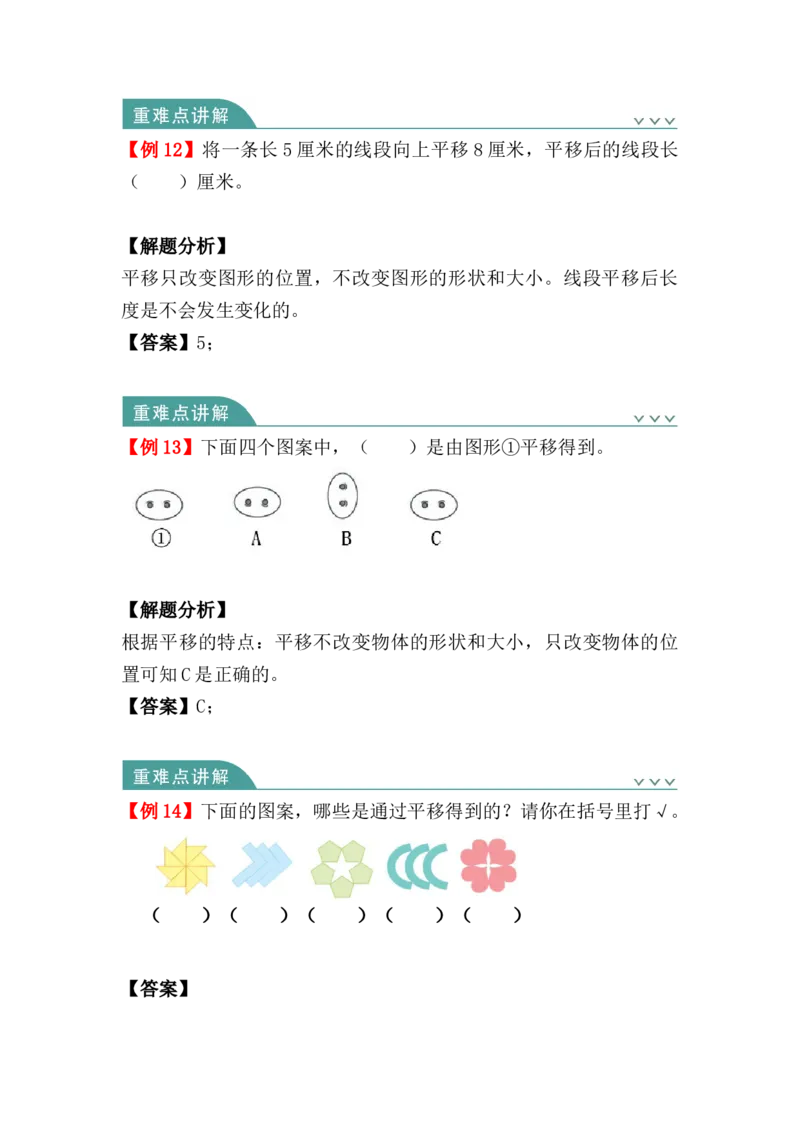 第七单元：图形的运动（二）（知识清单）-人教版四年级数学下册_2026春人教版数学四年级下册_四下人教数学_四年级下册_知识清单