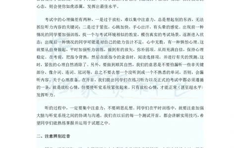 英语四六级听力九大技巧_大学英语四六级_赠送_四六级作文模板+单词_四六级听力技巧