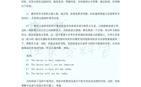 英语四六级听力九大技巧_大学英语四六级_赠送_四六级作文模板+单词_四六级听力技巧