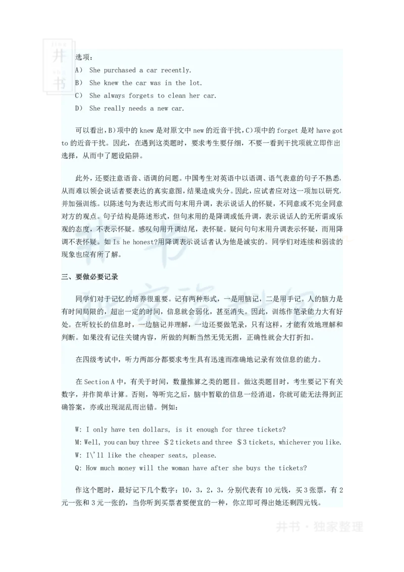 英语四六级听力九大技巧_大学英语四六级_赠送_四六级作文模板+单词_四六级听力技巧