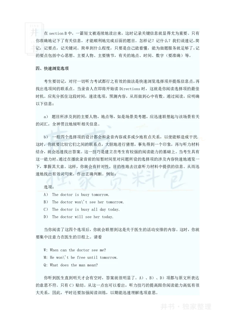 英语四六级听力九大技巧_大学英语四六级_赠送_四六级作文模板+单词_四六级听力技巧