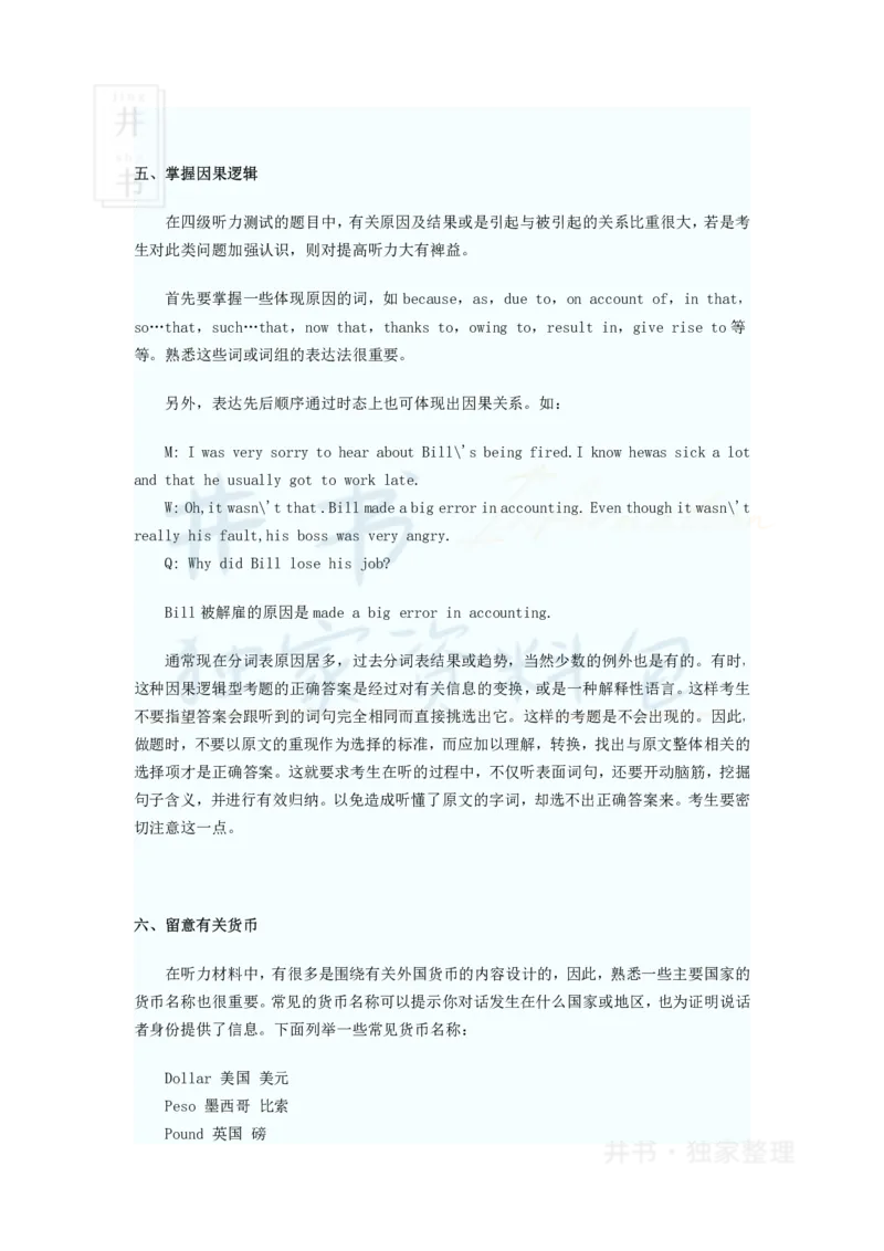 英语四六级听力九大技巧_大学英语四六级_赠送_四六级作文模板+单词_四六级听力技巧