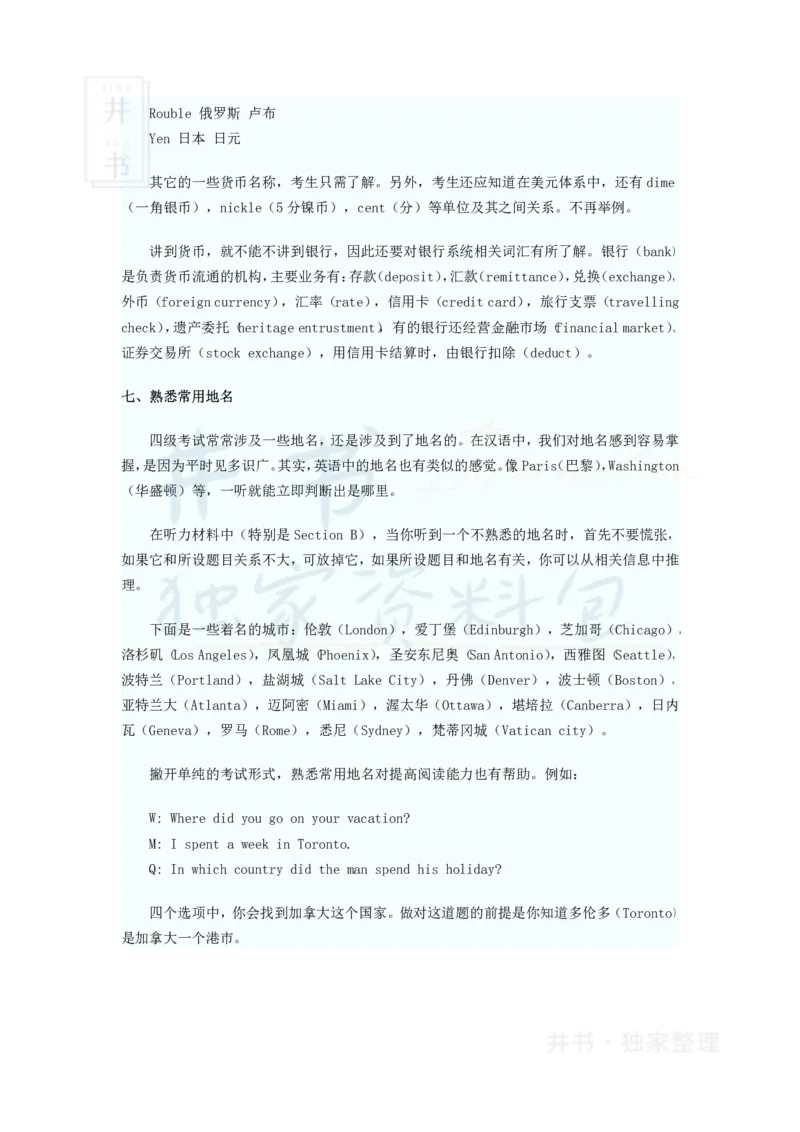 英语四六级听力九大技巧_大学英语四六级_赠送_四六级作文模板+单词_四六级听力技巧