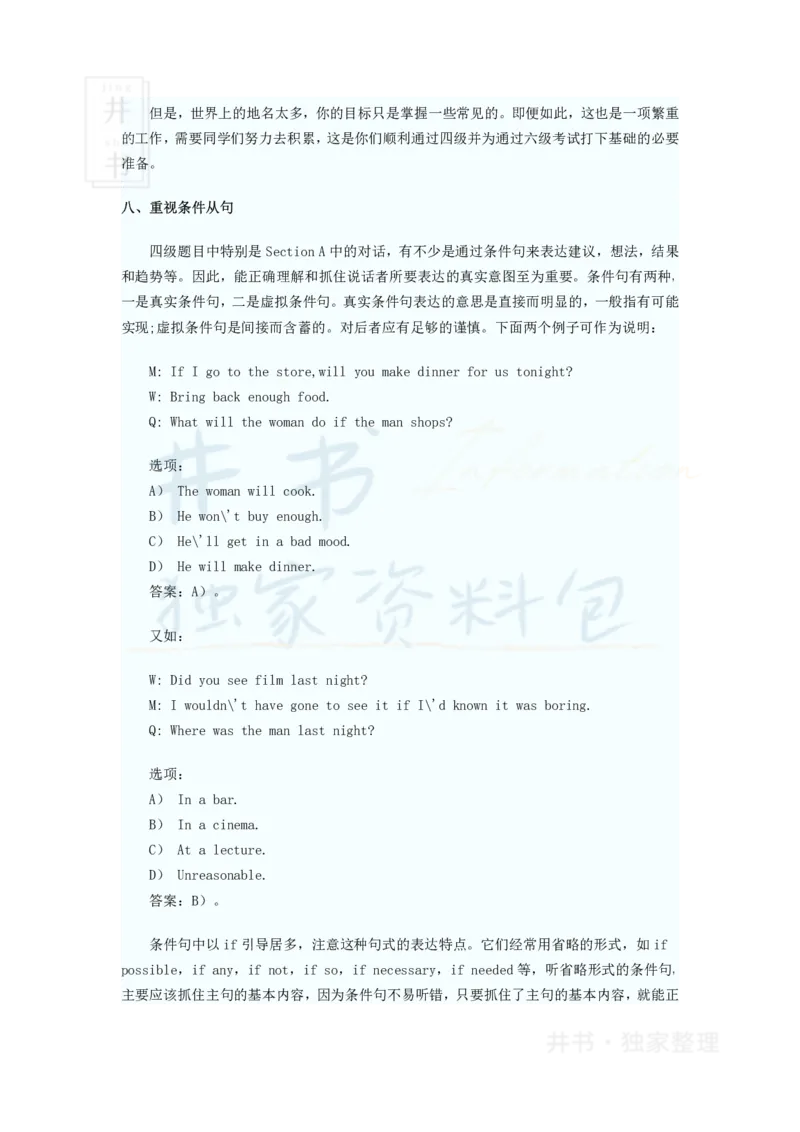 英语四六级听力九大技巧_大学英语四六级_赠送_四六级作文模板+单词_四六级听力技巧