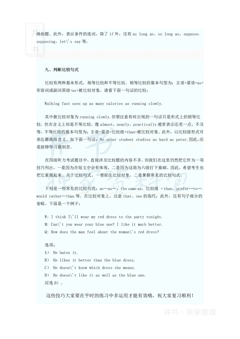 英语四六级听力九大技巧_大学英语四六级_赠送_四六级作文模板+单词_四六级听力技巧