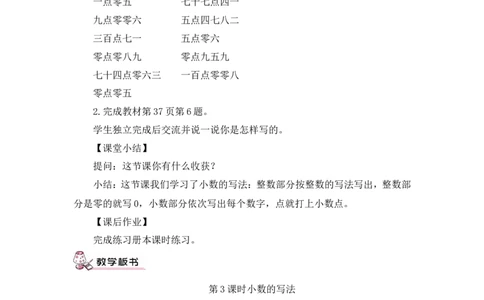 第3课时小数的写法（教案）_2026春人教版数学四年级下册_四下人教数学_四年级下册_教案_教案3_4小数的意义和性质_教案_1.小数的意义和读写法