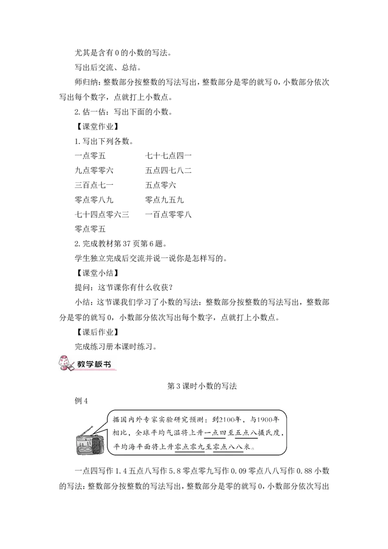第3课时小数的写法（教案）_2026春人教版数学四年级下册_四下人教数学_四年级下册_教案_教案3_4小数的意义和性质_教案_1.小数的意义和读写法