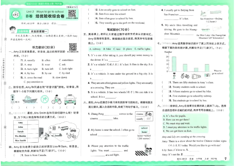 六年级英语上册人教PEP版24秋《王朝霞培优100分》_26春四年级上下册人教版_四上英语合集人教版PEP英语四年级上册新教材（教学视频+课件+动画+音频+练习+教案）_17练习资料