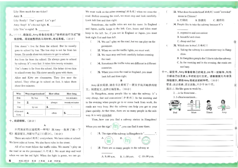 六年级英语上册人教PEP版24秋《王朝霞培优100分》_26春四年级上下册人教版_四上英语合集人教版PEP英语四年级上册新教材（教学视频+课件+动画+音频+练习+教案）_17练习资料