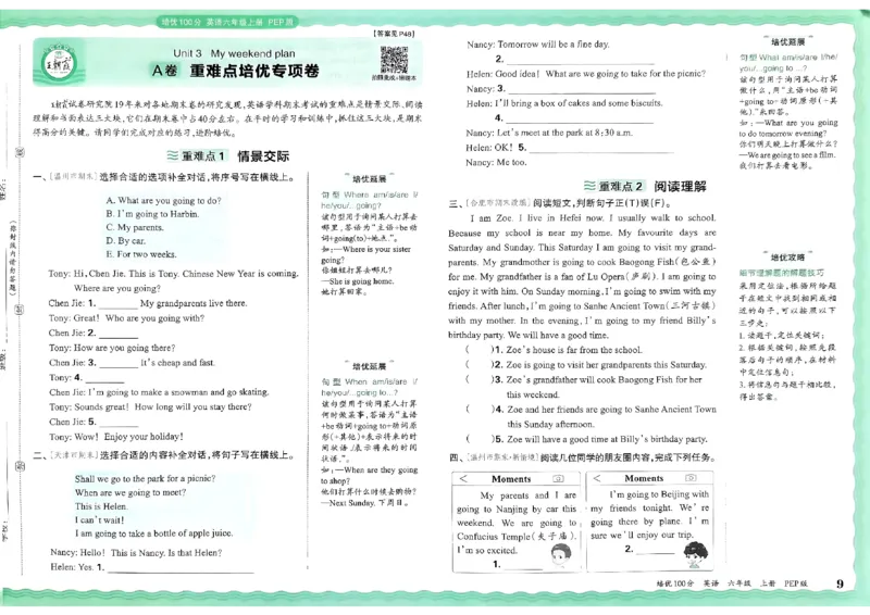 六年级英语上册人教PEP版24秋《王朝霞培优100分》_26春四年级上下册人教版_四上英语合集人教版PEP英语四年级上册新教材（教学视频+课件+动画+音频+练习+教案）_17练习资料