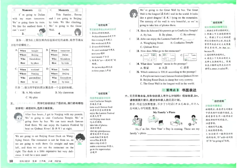 六年级英语上册人教PEP版24秋《王朝霞培优100分》_26春四年级上下册人教版_四上英语合集人教版PEP英语四年级上册新教材（教学视频+课件+动画+音频+练习+教案）_17练习资料
