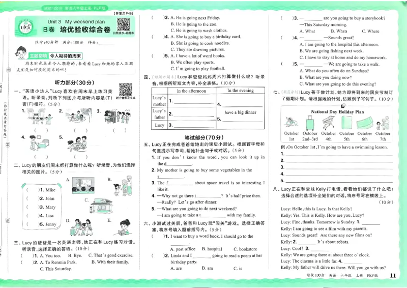 六年级英语上册人教PEP版24秋《王朝霞培优100分》_26春四年级上下册人教版_四上英语合集人教版PEP英语四年级上册新教材（教学视频+课件+动画+音频+练习+教案）_17练习资料
