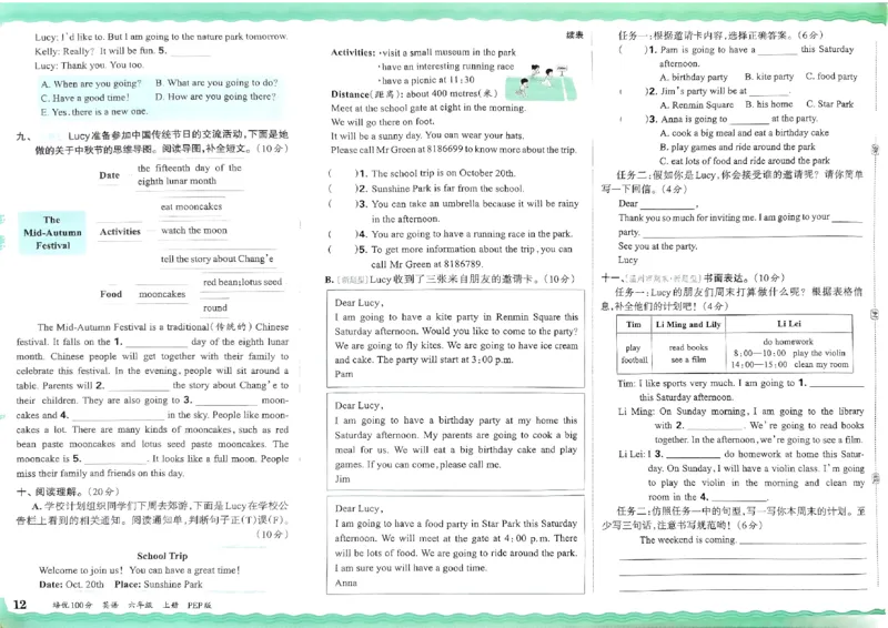六年级英语上册人教PEP版24秋《王朝霞培优100分》_26春四年级上下册人教版_四上英语合集人教版PEP英语四年级上册新教材（教学视频+课件+动画+音频+练习+教案）_17练习资料