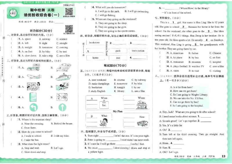 六年级英语上册人教PEP版24秋《王朝霞培优100分》_26春四年级上下册人教版_四上英语合集人教版PEP英语四年级上册新教材（教学视频+课件+动画+音频+练习+教案）_17练习资料