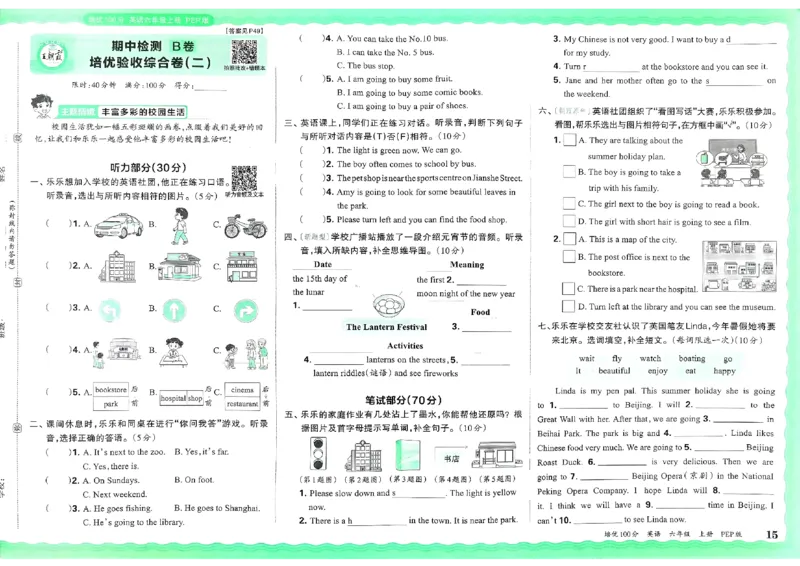 六年级英语上册人教PEP版24秋《王朝霞培优100分》_26春四年级上下册人教版_四上英语合集人教版PEP英语四年级上册新教材（教学视频+课件+动画+音频+练习+教案）_17练习资料