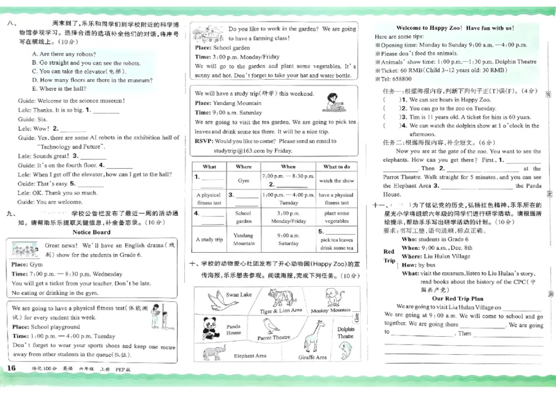 六年级英语上册人教PEP版24秋《王朝霞培优100分》_26春四年级上下册人教版_四上英语合集人教版PEP英语四年级上册新教材（教学视频+课件+动画+音频+练习+教案）_17练习资料