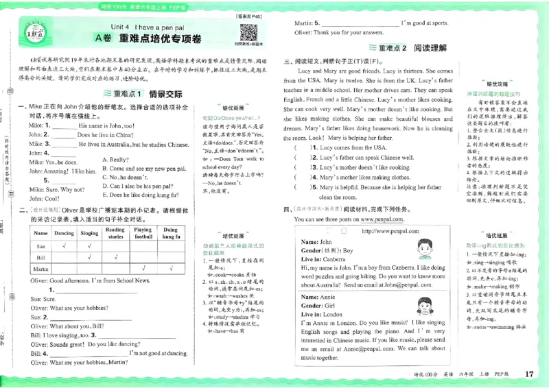 六年级英语上册人教PEP版24秋《王朝霞培优100分》_26春四年级上下册人教版_四上英语合集人教版PEP英语四年级上册新教材（教学视频+课件+动画+音频+练习+教案）_17练习资料