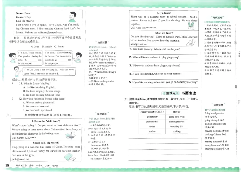 六年级英语上册人教PEP版24秋《王朝霞培优100分》_26春四年级上下册人教版_四上英语合集人教版PEP英语四年级上册新教材（教学视频+课件+动画+音频+练习+教案）_17练习资料