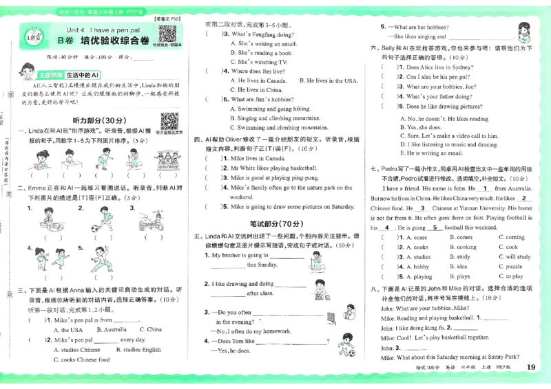 六年级英语上册人教PEP版24秋《王朝霞培优100分》_26春四年级上下册人教版_四上英语合集人教版PEP英语四年级上册新教材（教学视频+课件+动画+音频+练习+教案）_17练习资料