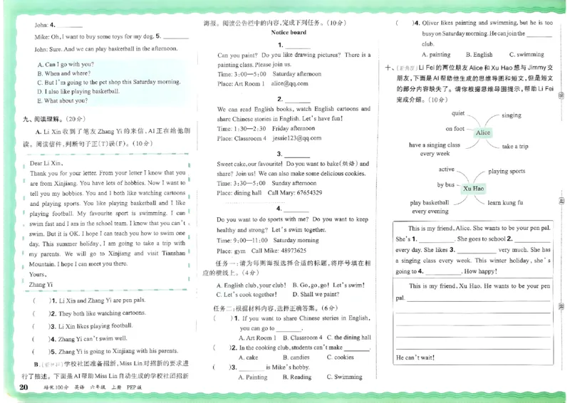六年级英语上册人教PEP版24秋《王朝霞培优100分》_26春四年级上下册人教版_四上英语合集人教版PEP英语四年级上册新教材（教学视频+课件+动画+音频+练习+教案）_17练习资料