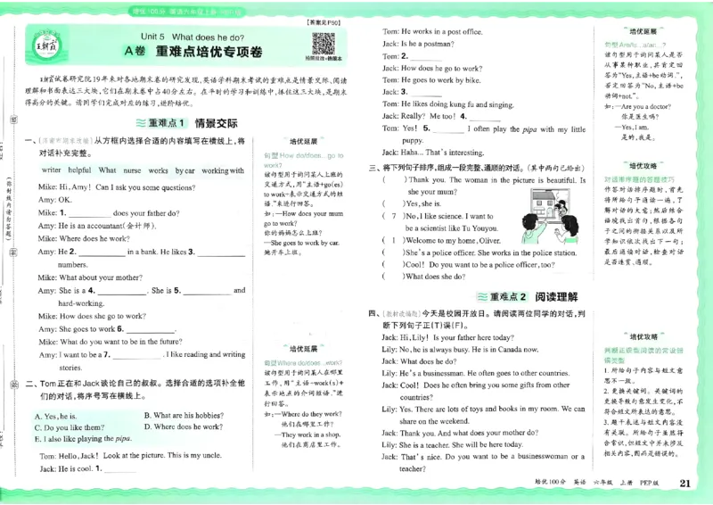 六年级英语上册人教PEP版24秋《王朝霞培优100分》_26春四年级上下册人教版_四上英语合集人教版PEP英语四年级上册新教材（教学视频+课件+动画+音频+练习+教案）_17练习资料