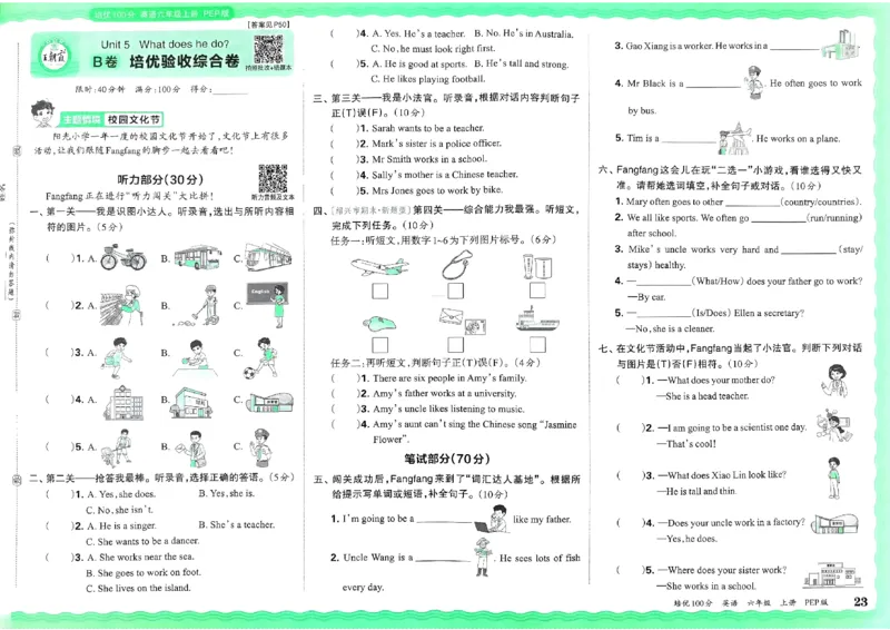六年级英语上册人教PEP版24秋《王朝霞培优100分》_26春四年级上下册人教版_四上英语合集人教版PEP英语四年级上册新教材（教学视频+课件+动画+音频+练习+教案）_17练习资料