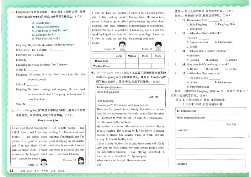 六年级英语上册人教PEP版24秋《王朝霞培优100分》_26春四年级上下册人教版_四上英语合集人教版PEP英语四年级上册新教材（教学视频+课件+动画+音频+练习+教案）_17练习资料