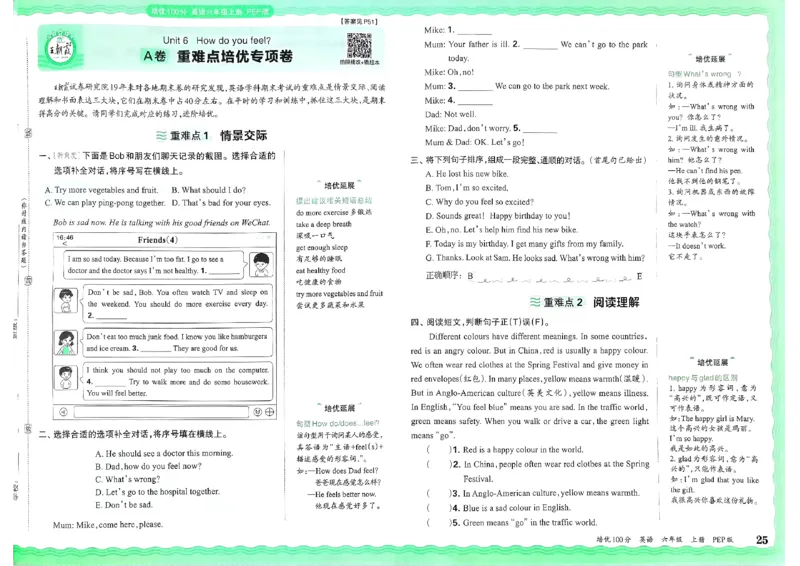 六年级英语上册人教PEP版24秋《王朝霞培优100分》_26春四年级上下册人教版_四上英语合集人教版PEP英语四年级上册新教材（教学视频+课件+动画+音频+练习+教案）_17练习资料