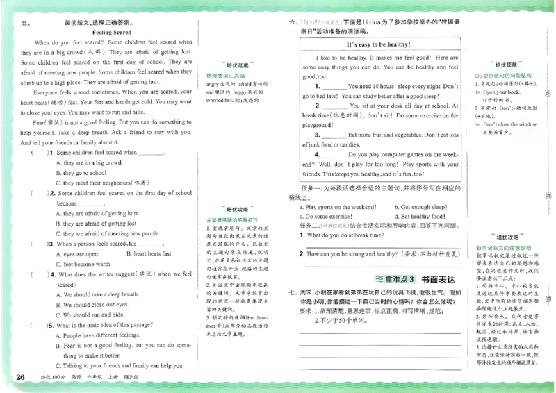 六年级英语上册人教PEP版24秋《王朝霞培优100分》_26春四年级上下册人教版_四上英语合集人教版PEP英语四年级上册新教材（教学视频+课件+动画+音频+练习+教案）_17练习资料
