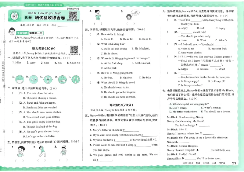 六年级英语上册人教PEP版24秋《王朝霞培优100分》_26春四年级上下册人教版_四上英语合集人教版PEP英语四年级上册新教材（教学视频+课件+动画+音频+练习+教案）_17练习资料