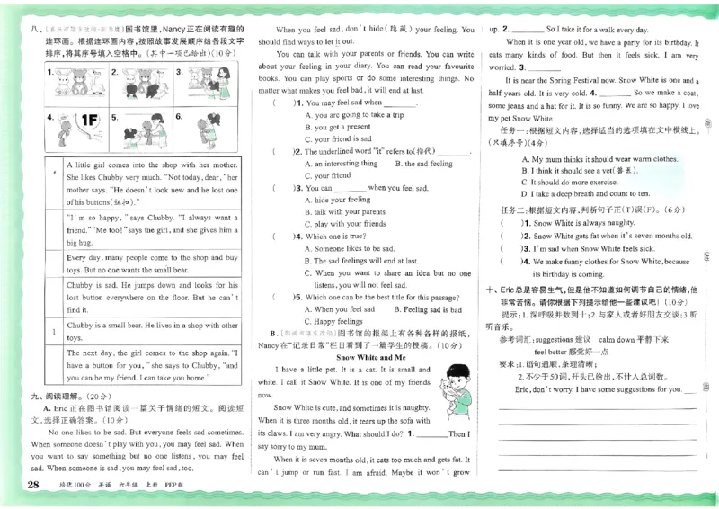 六年级英语上册人教PEP版24秋《王朝霞培优100分》_26春四年级上下册人教版_四上英语合集人教版PEP英语四年级上册新教材（教学视频+课件+动画+音频+练习+教案）_17练习资料