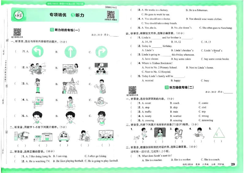 六年级英语上册人教PEP版24秋《王朝霞培优100分》_26春四年级上下册人教版_四上英语合集人教版PEP英语四年级上册新教材（教学视频+课件+动画+音频+练习+教案）_17练习资料
