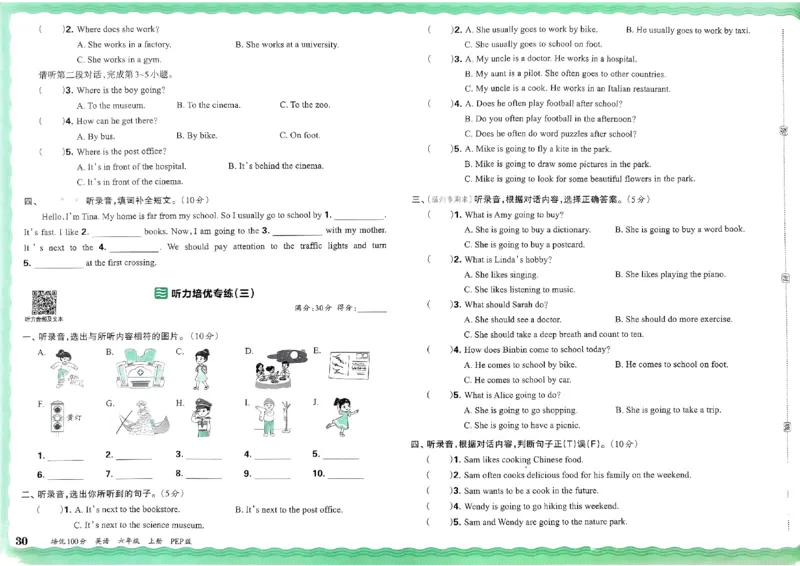 六年级英语上册人教PEP版24秋《王朝霞培优100分》_26春四年级上下册人教版_四上英语合集人教版PEP英语四年级上册新教材（教学视频+课件+动画+音频+练习+教案）_17练习资料