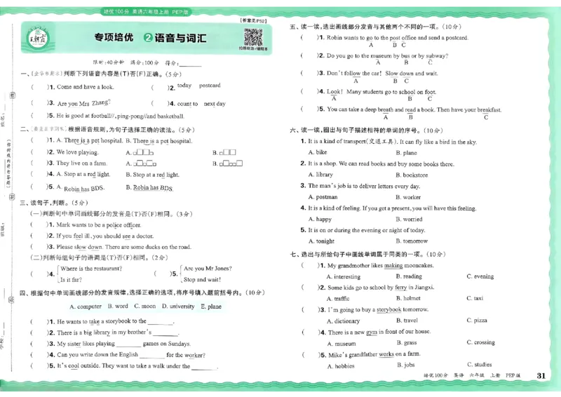 六年级英语上册人教PEP版24秋《王朝霞培优100分》_26春四年级上下册人教版_四上英语合集人教版PEP英语四年级上册新教材（教学视频+课件+动画+音频+练习+教案）_17练习资料