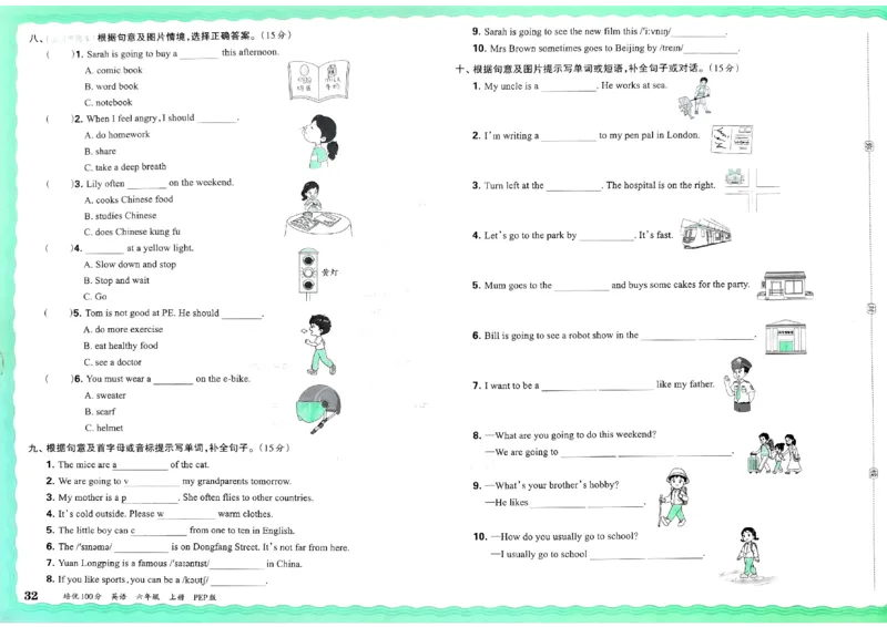 六年级英语上册人教PEP版24秋《王朝霞培优100分》_26春四年级上下册人教版_四上英语合集人教版PEP英语四年级上册新教材（教学视频+课件+动画+音频+练习+教案）_17练习资料